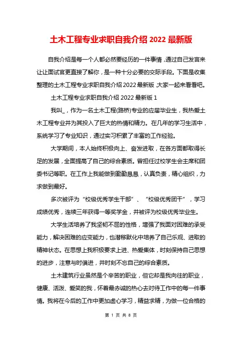 土木工程专业求职自我介绍2022最新版