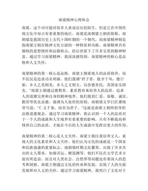南梁精神心得体会