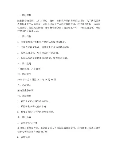 农场认领计划活动方案设计