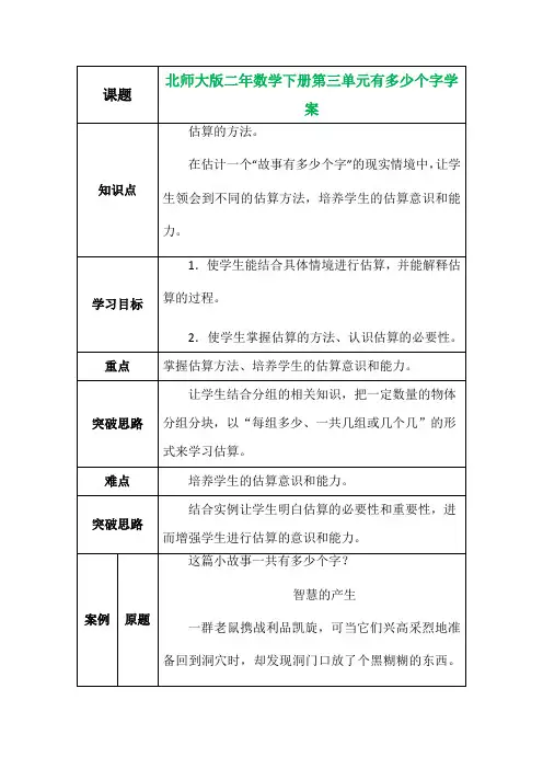 北师大版二年数学下册第三单元有多少个字学案