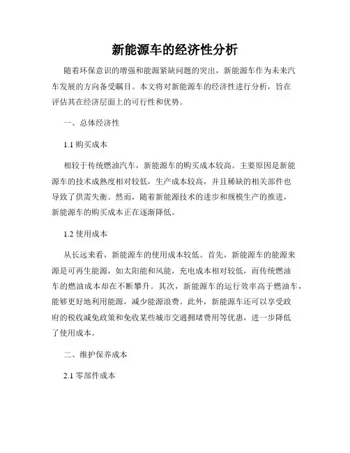新能源车的经济性分析