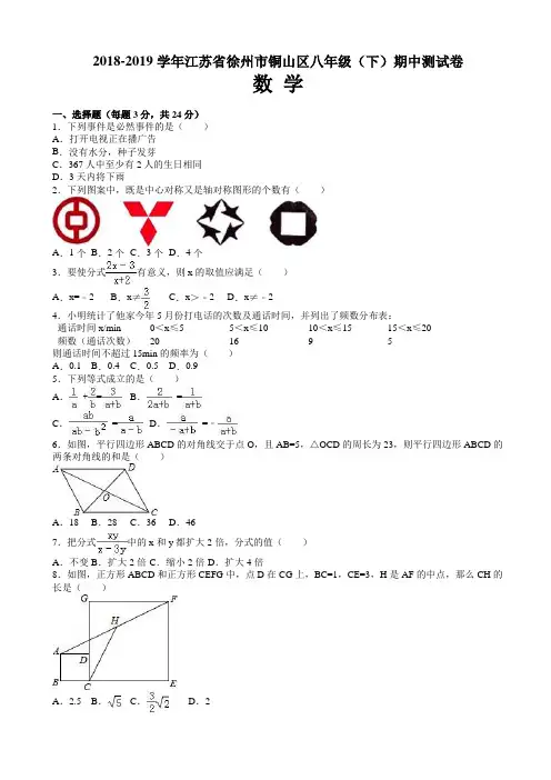徐州市铜山区2018-2019学年八年级下期中数学测试卷(附答案)