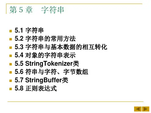 java字符串及数组