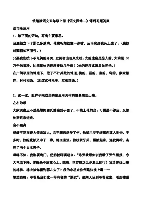 统编版语文五年级上册《语文园地二》课后习题答案