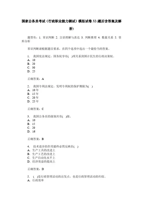 国家公务员考试(行政职业能力测试)模拟试卷32(题后含答案及解析)