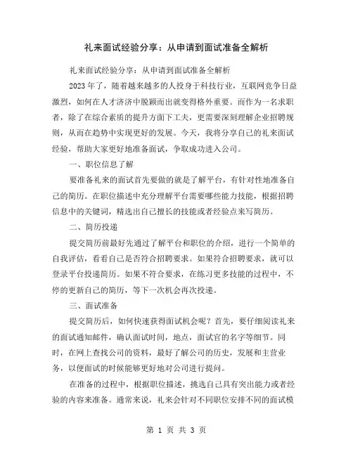 礼来面试经验分享：从申请到面试准备全解析