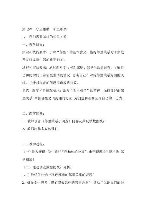 第七课守望相助邻里相亲