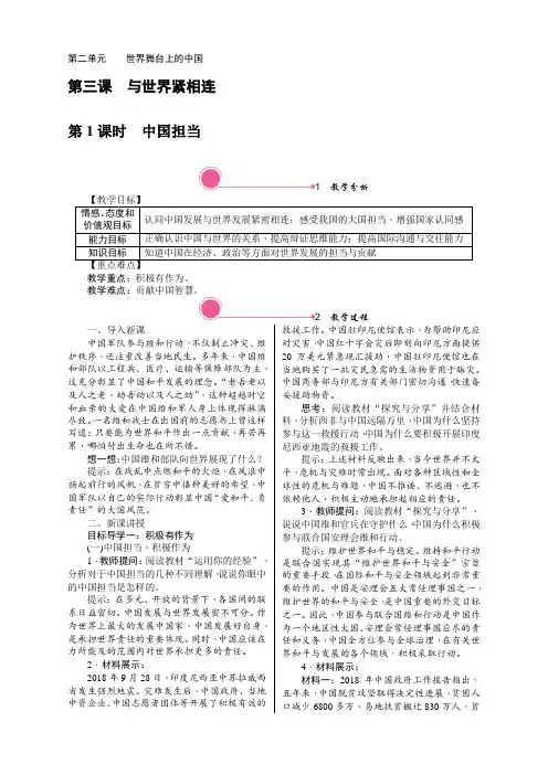 部编版九年级道德与法治下册《中国担当》教案【优质】