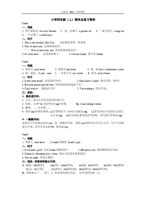 (完整版)(辽师大)小学英语四年级(上)期末总复习资料