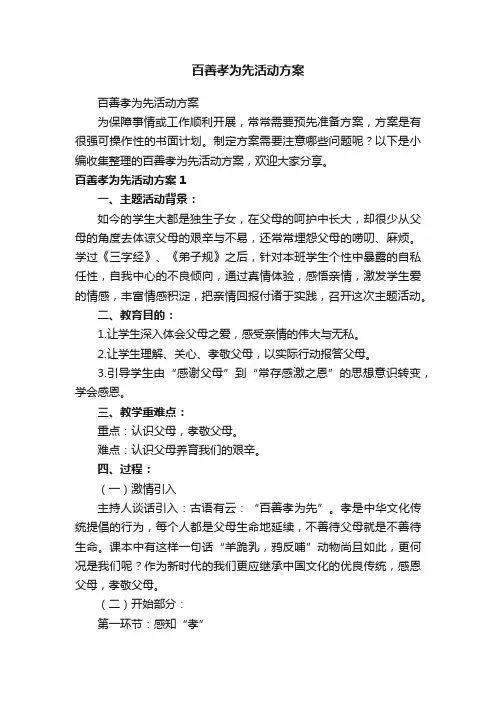 百善孝为先活动方案