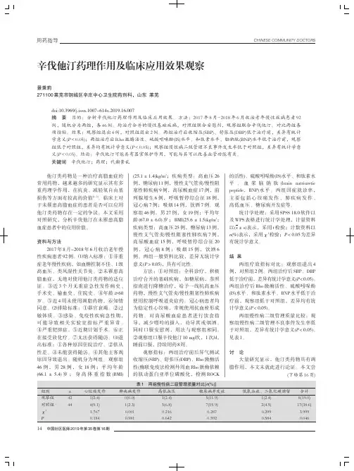 辛伐他汀药理作用及临床应用效果观察