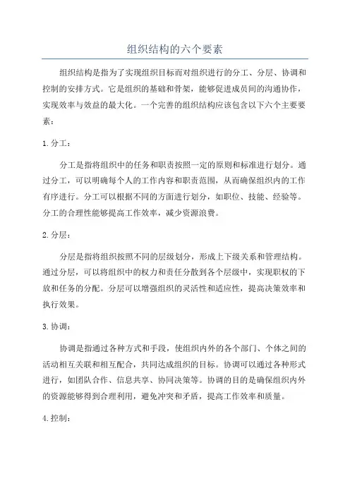 组织结构的六个要素