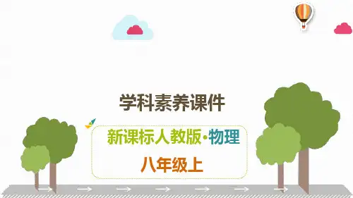 人教版初中物理《质量与密度》PPT课件1