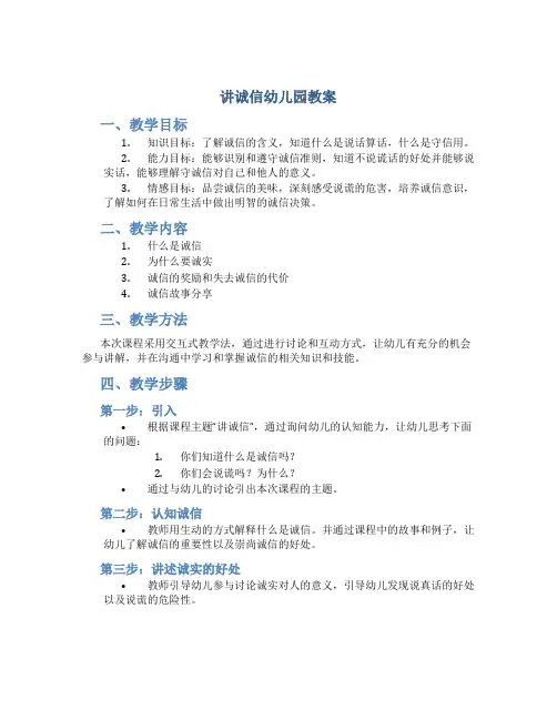 讲诚信幼儿园教案