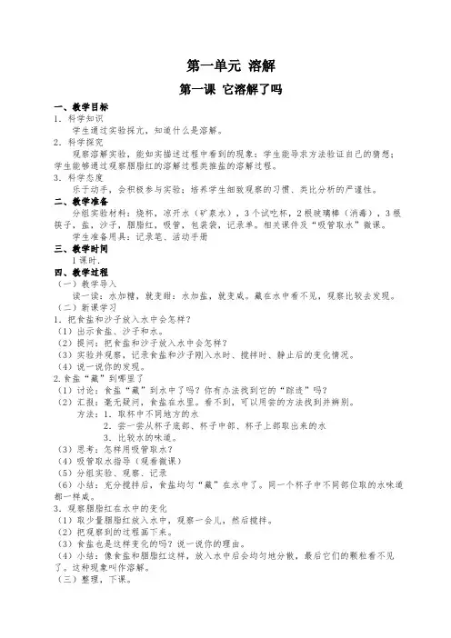 小学二年级上册科学全册教案(湘科版)