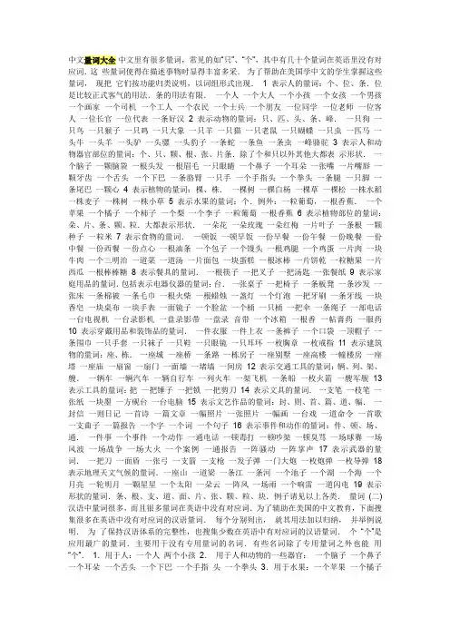 中文量词大全