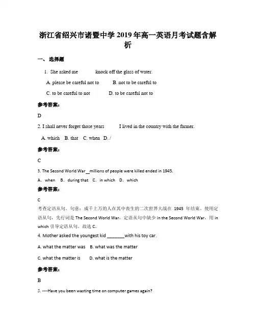 浙江省绍兴市诸暨中学 2019年高一英语月考试题含解析
