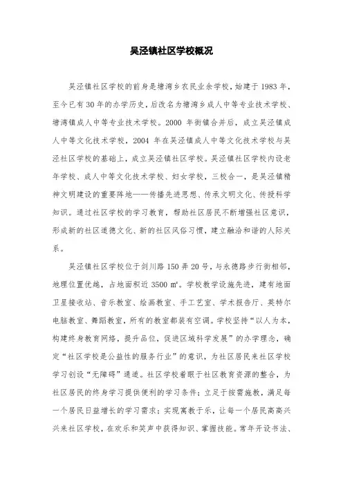 吴泾镇社区学校概况