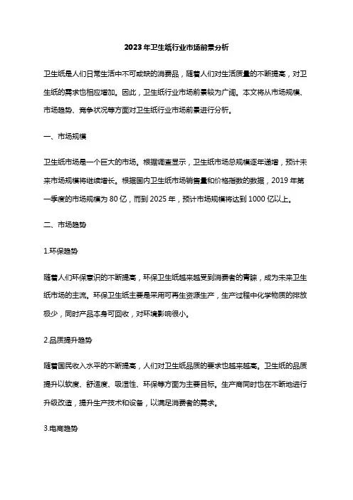 2023年卫生纸行业市场前景分析