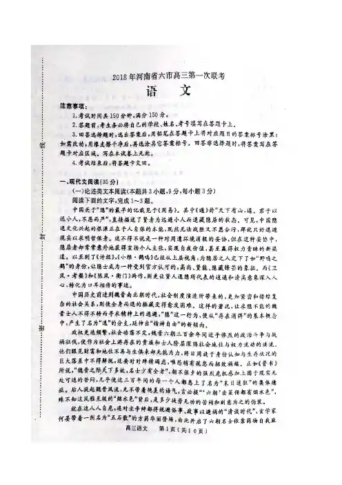 河南省六市2018届高三第一次联考(一模)语文试卷(含答案)