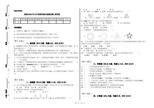 新疆2020年小升初数学综合检测试题 附答案