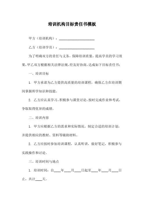 培训机构目标责任书模板
