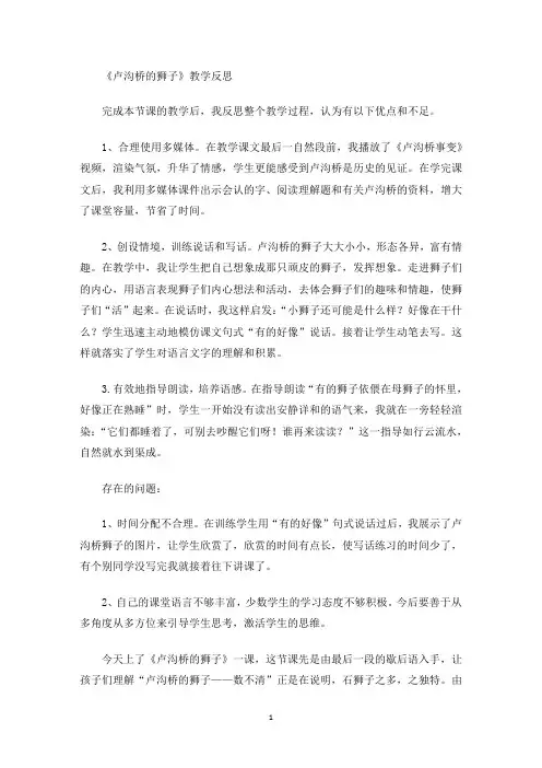 《卢沟桥的狮子》教学反思(最新)