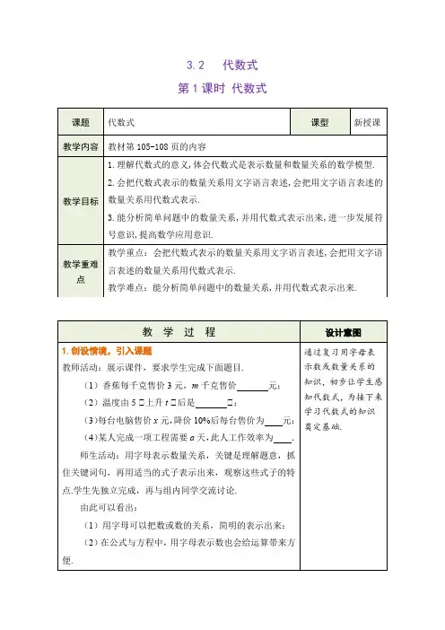 3.2.1 代数式 教学设计 (表格式)冀教版数学七年级上册(2024年)新版教材