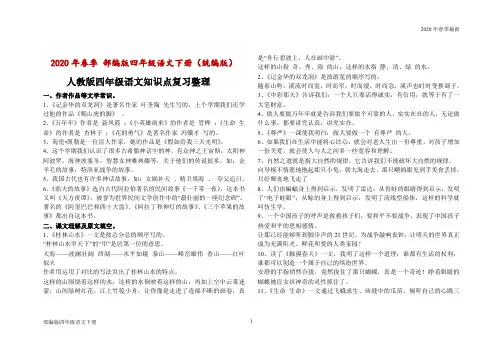 部编版四年级下册语文期末分课知识点汇总(完美打印版)