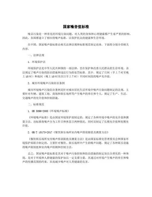 国家噪音值标准