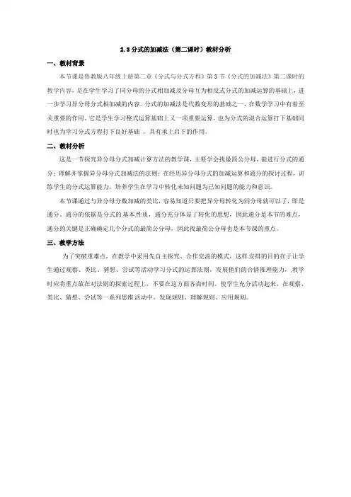 【2021年】【教材】分式的加减法(第二课时)教材分析