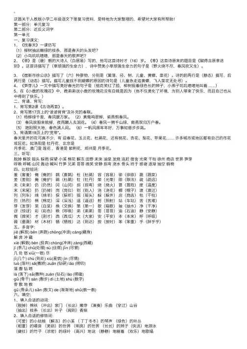 人教版小学二年级语文下册复习资料
