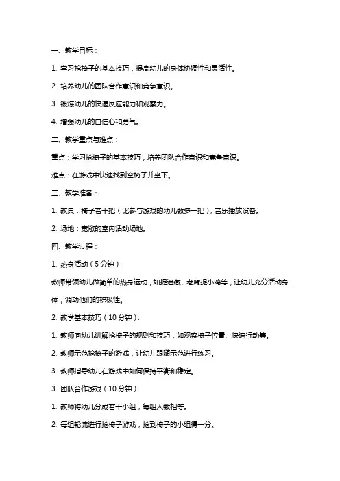 大班体育《抢椅子》教案