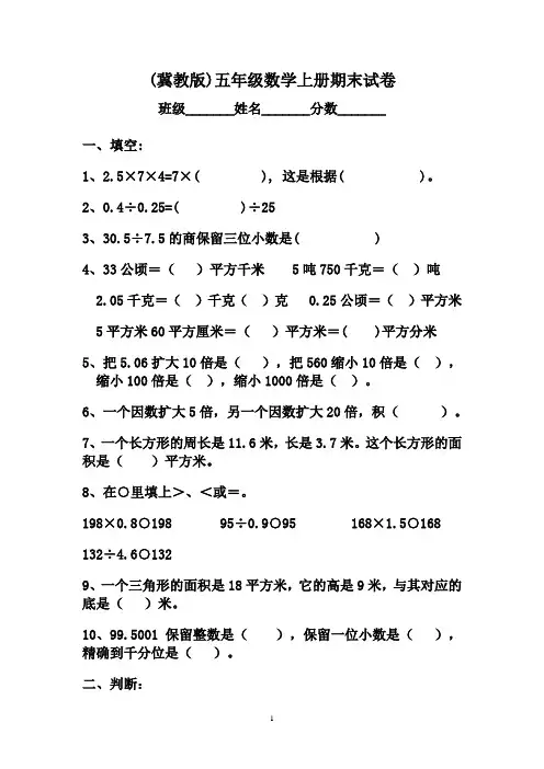 (冀教版)五年级数学上册期末试卷