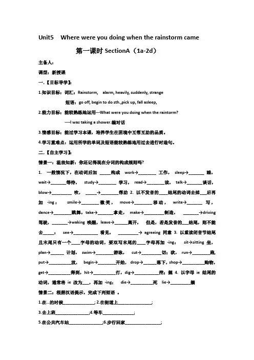 人教版英语八年级下册  Unit 5   Section A 1a—2d 教案 