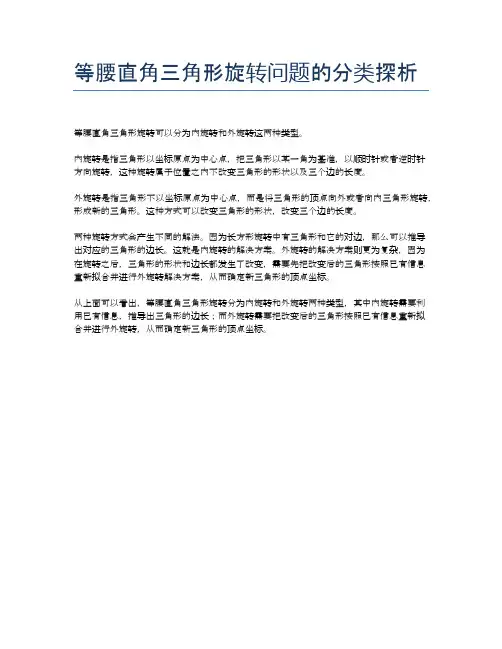 等腰直角三角形旋转问题的分类探析