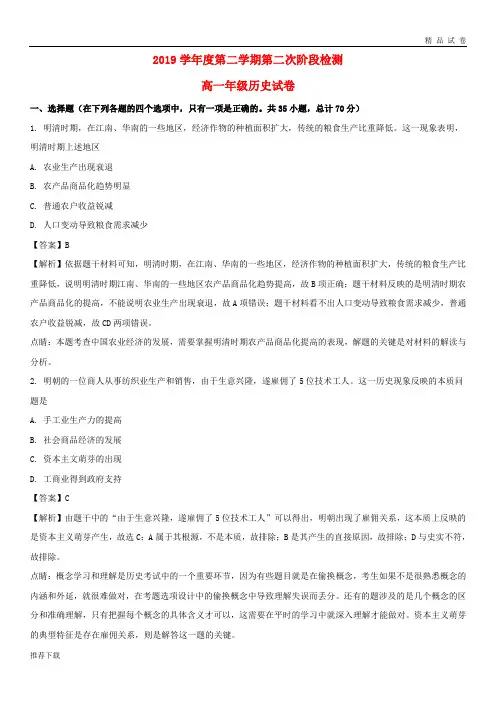 [精品]2019学年高一历史下学期第二次月考试题(含解析) 新人教 版