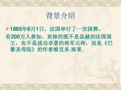名著导读巴黎圣母院ppt课件