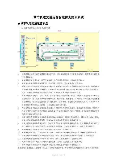 城市轨道交通运营管理仿真实训系统