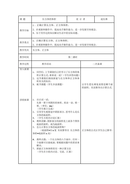 北师大版五年下册数学长方体的体积应用电子教案(含教学反思+二次备课)
