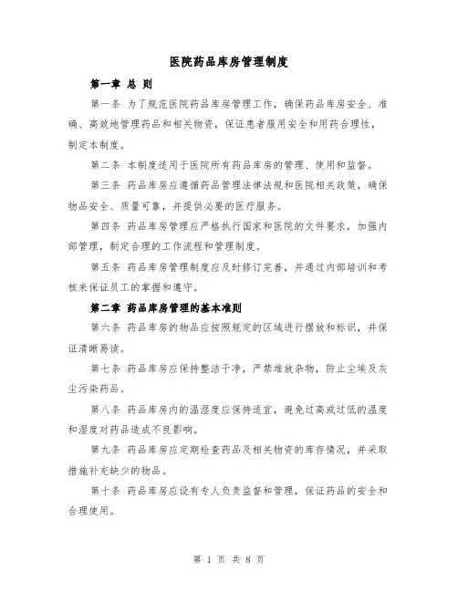 医院药品库房管理制度（3篇）