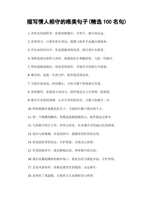 描写情人相守的唯美句子(精选100句)