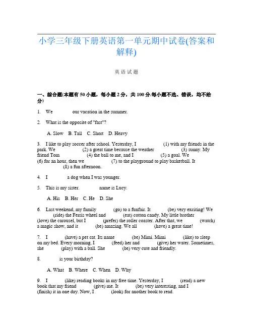 小学三年级下册第三次英语第一单元期中试卷(答案和解释)
