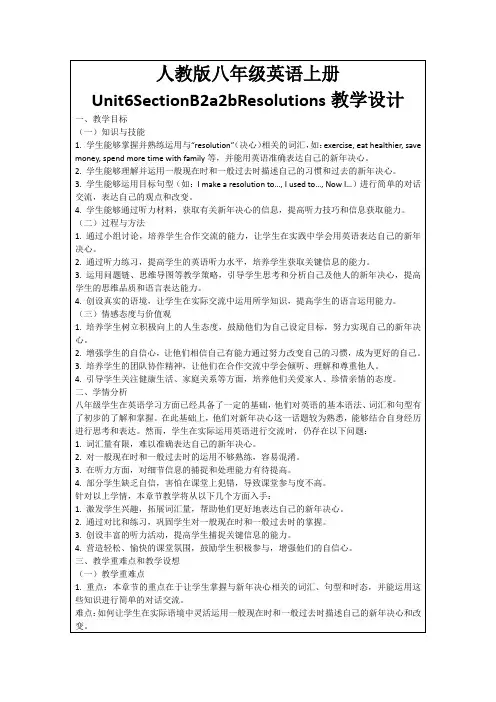 人教版八年级英语上册Unit6SectionB2a2bResolutions教学设计