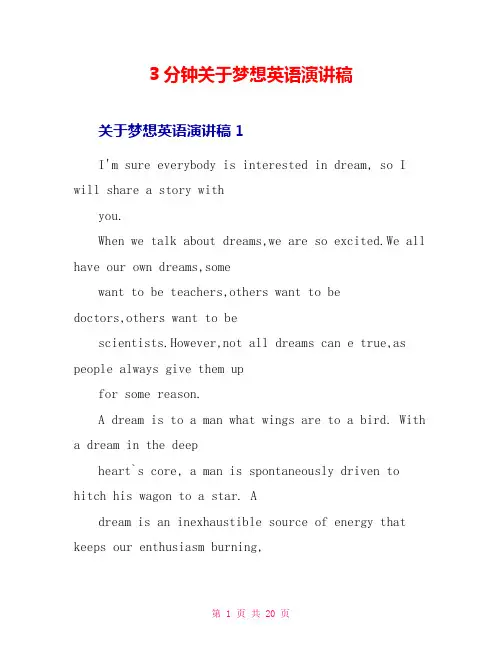 3分钟关于梦想英语演讲稿