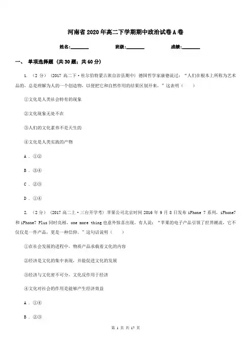 河南省2020年高二下学期期中政治试卷A卷