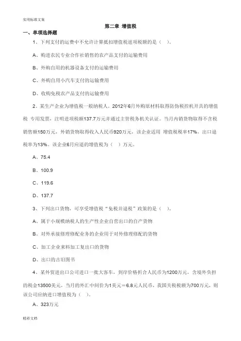 增值税练习题目及答案详解