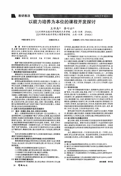 以能力培养为本位的课程开发探讨