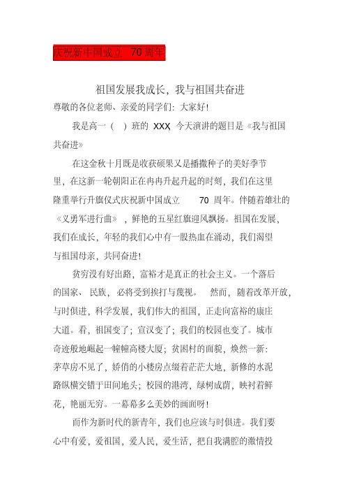 国旗下的演讲稿祖国发展我成长我与祖国共奋进