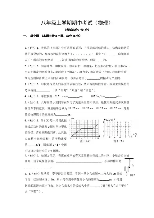 八年级上学期期中考试(物理)试题含答案